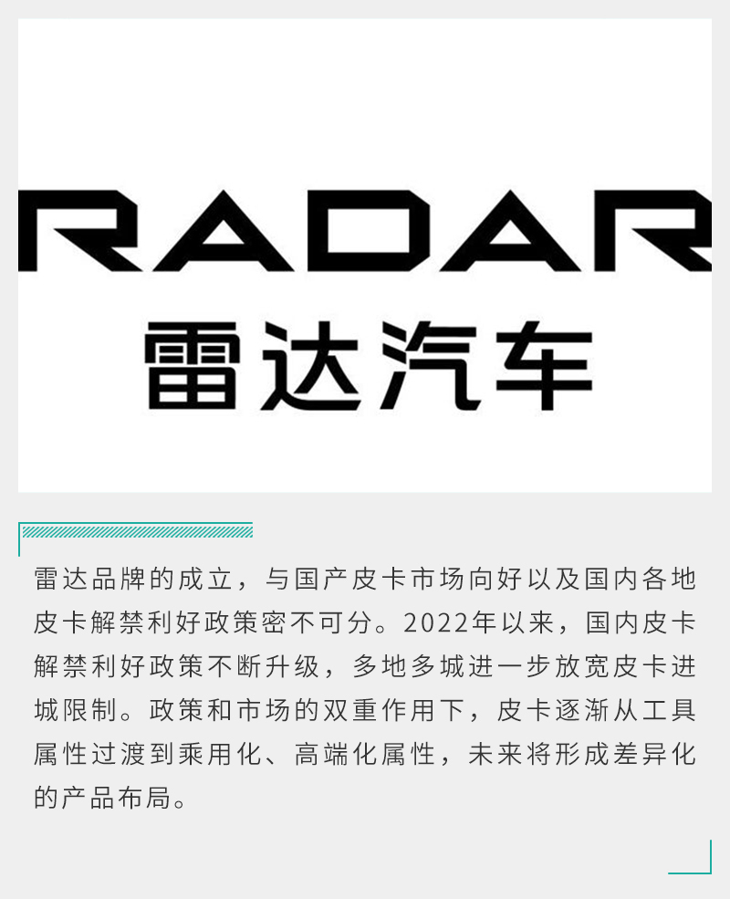 皮卡界的新物种雷达rd6亮点解析