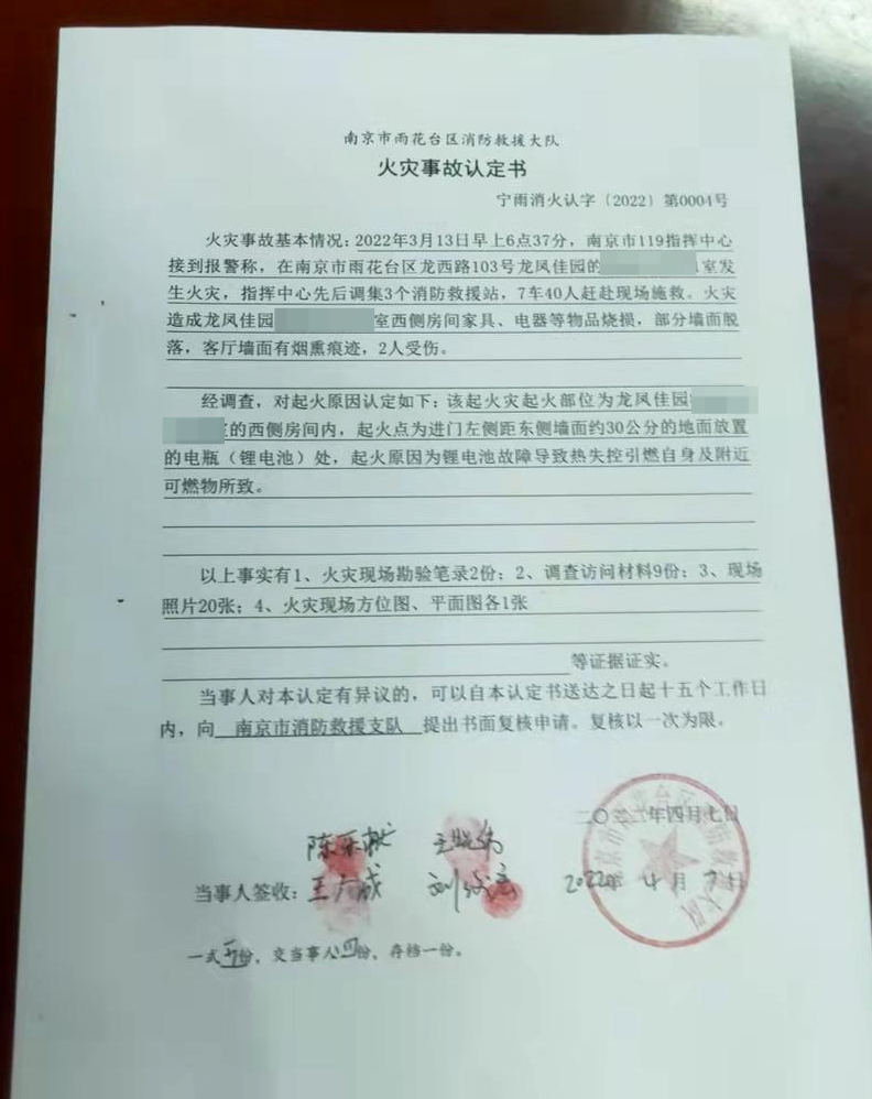 ↑雨花台区消防救援大队出具的火灾事故认定书