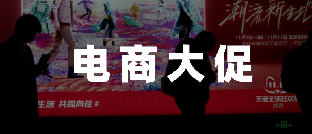 即时零售电商的地 长不出来双11 第1张-心情说说 即时零售电商的地 长不出来双11 第1张