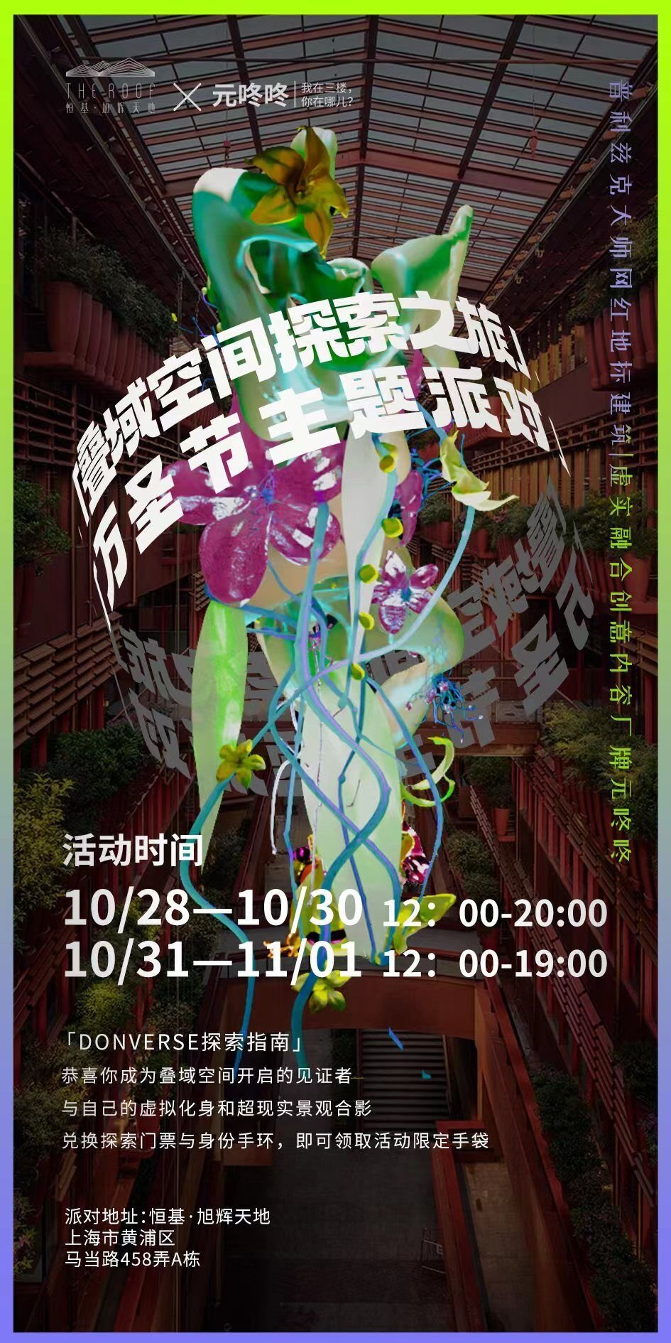 恒基·旭辉天地联合虚实融合创意内容厂牌“元咚咚” 开启叠域空间_凤凰网商业_凤凰网
