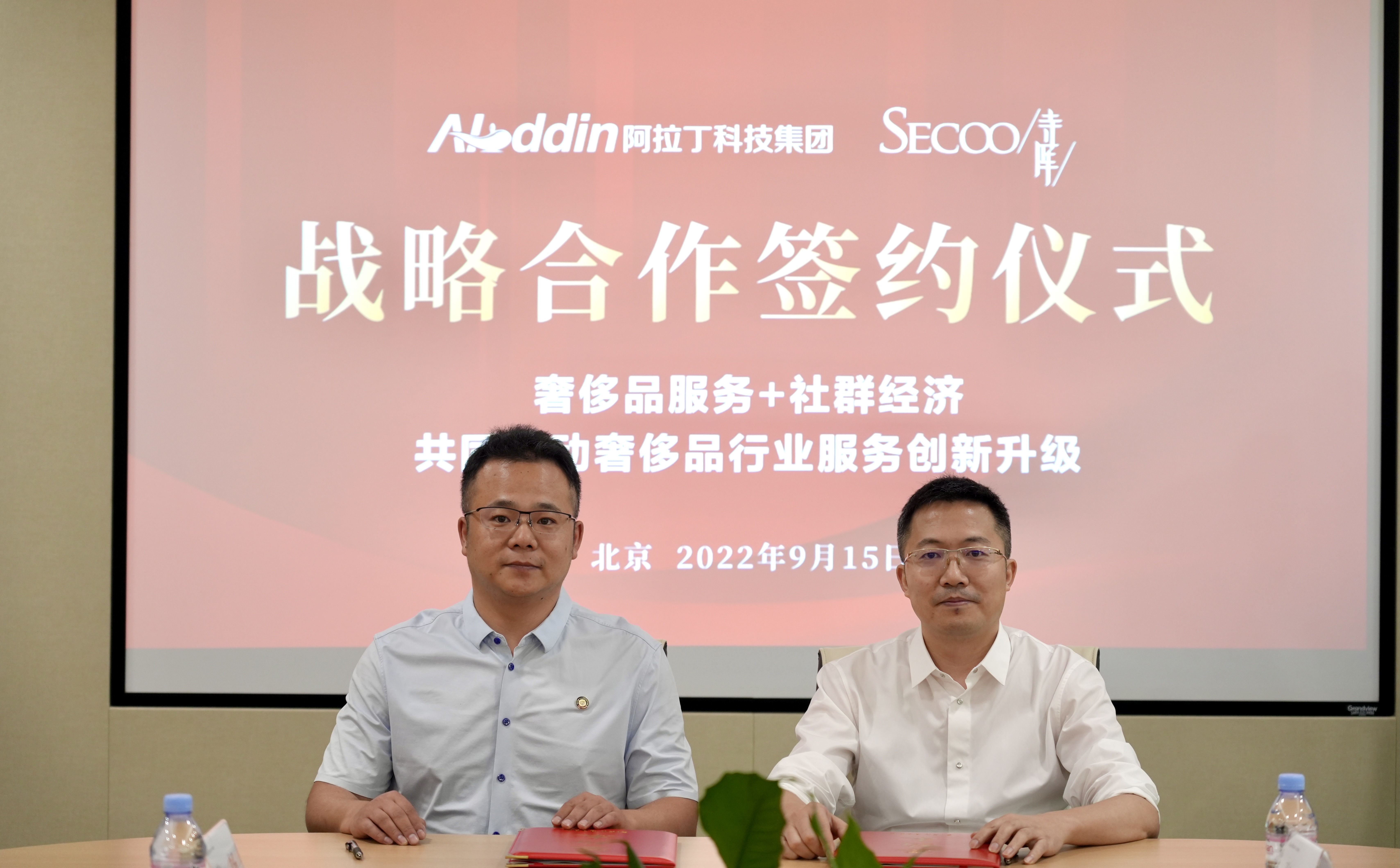 阿拉丁科技集团与寺库集团达成战略合作,携手探索“奢侈品服务+社群经济”创新发展模式_凤凰网