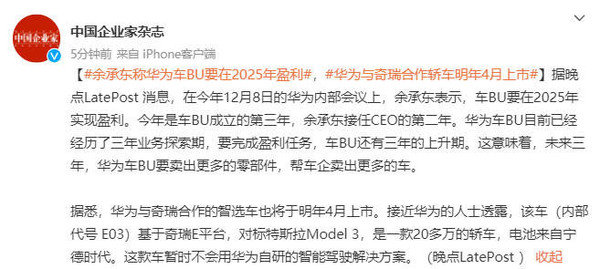 余承东称华为车BU要在2025年盈利