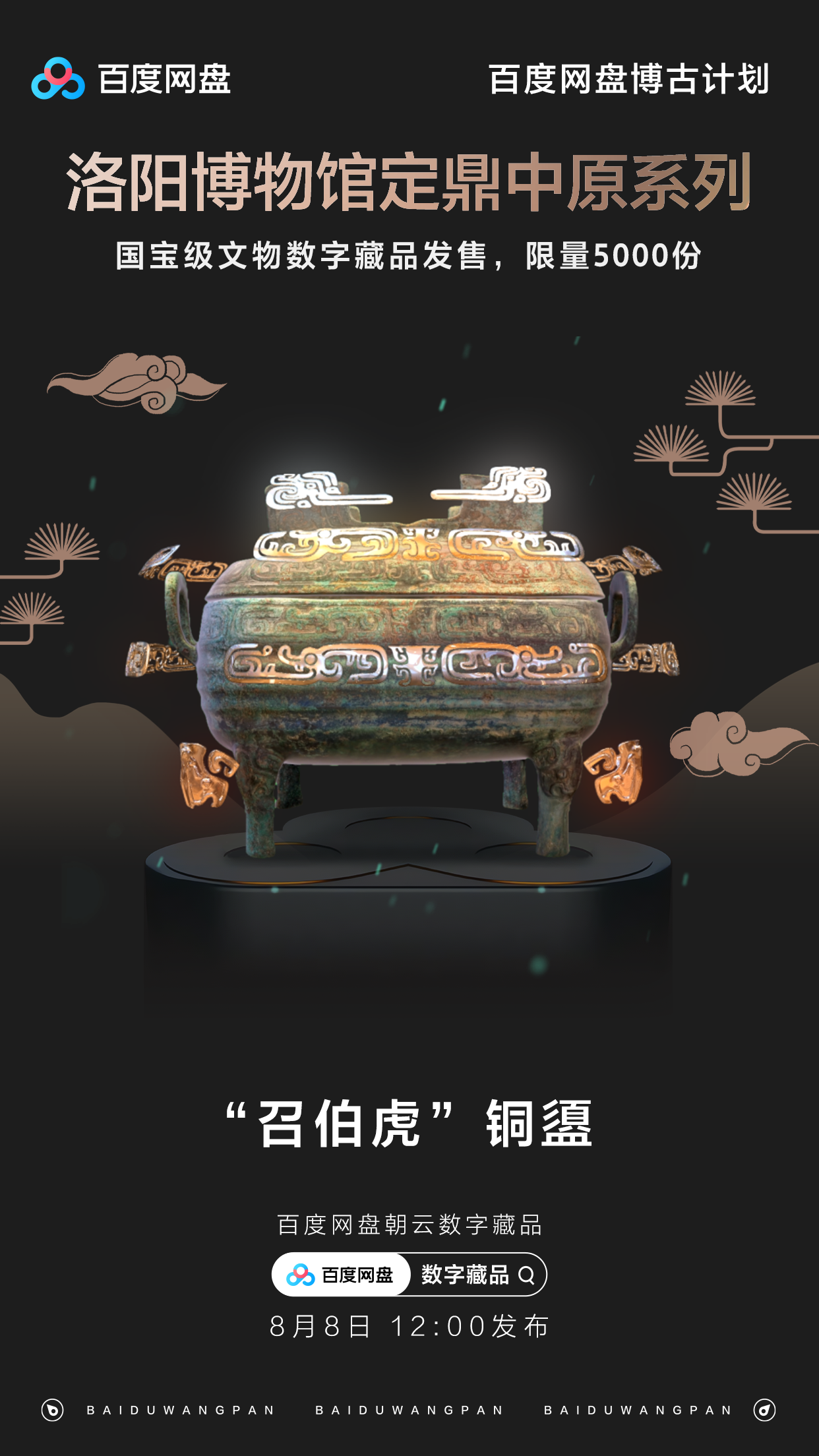 百度网盘上线朝云数字藏品平台 发售敦煌祥瑞神兽系列数字藏品_凤凰网