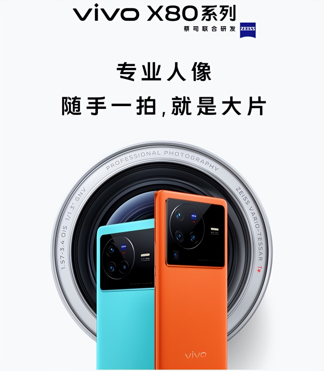 人像摄影再度迎来突破！vivo X80系列不负“人像之王”称号
