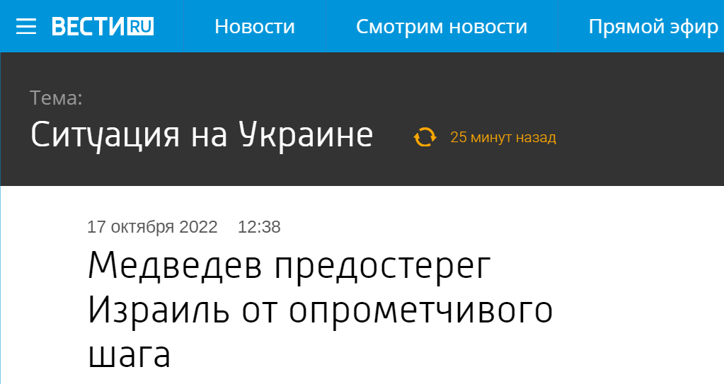 俄罗斯“Vesti.ru”网站：梅德韦杰夫警告以色列不要采取轻率措施