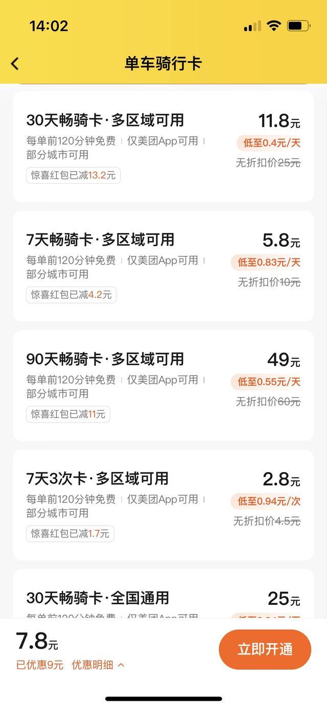 图源:美团截图