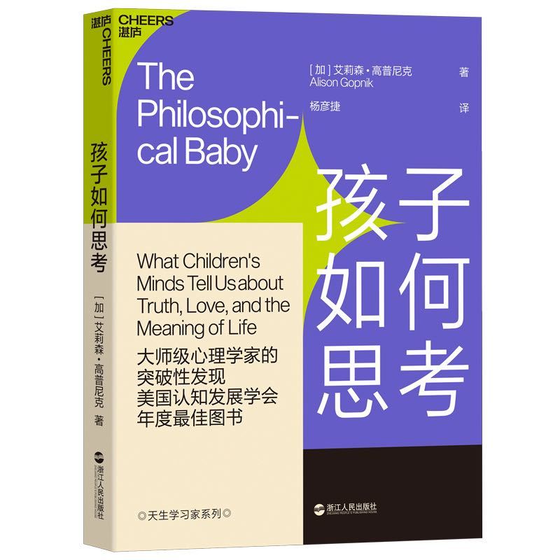 读书|幼儿比成人更智慧？《孩子如何思考》探究童年生活的重要性（成人生活）如何引导幼儿思考，