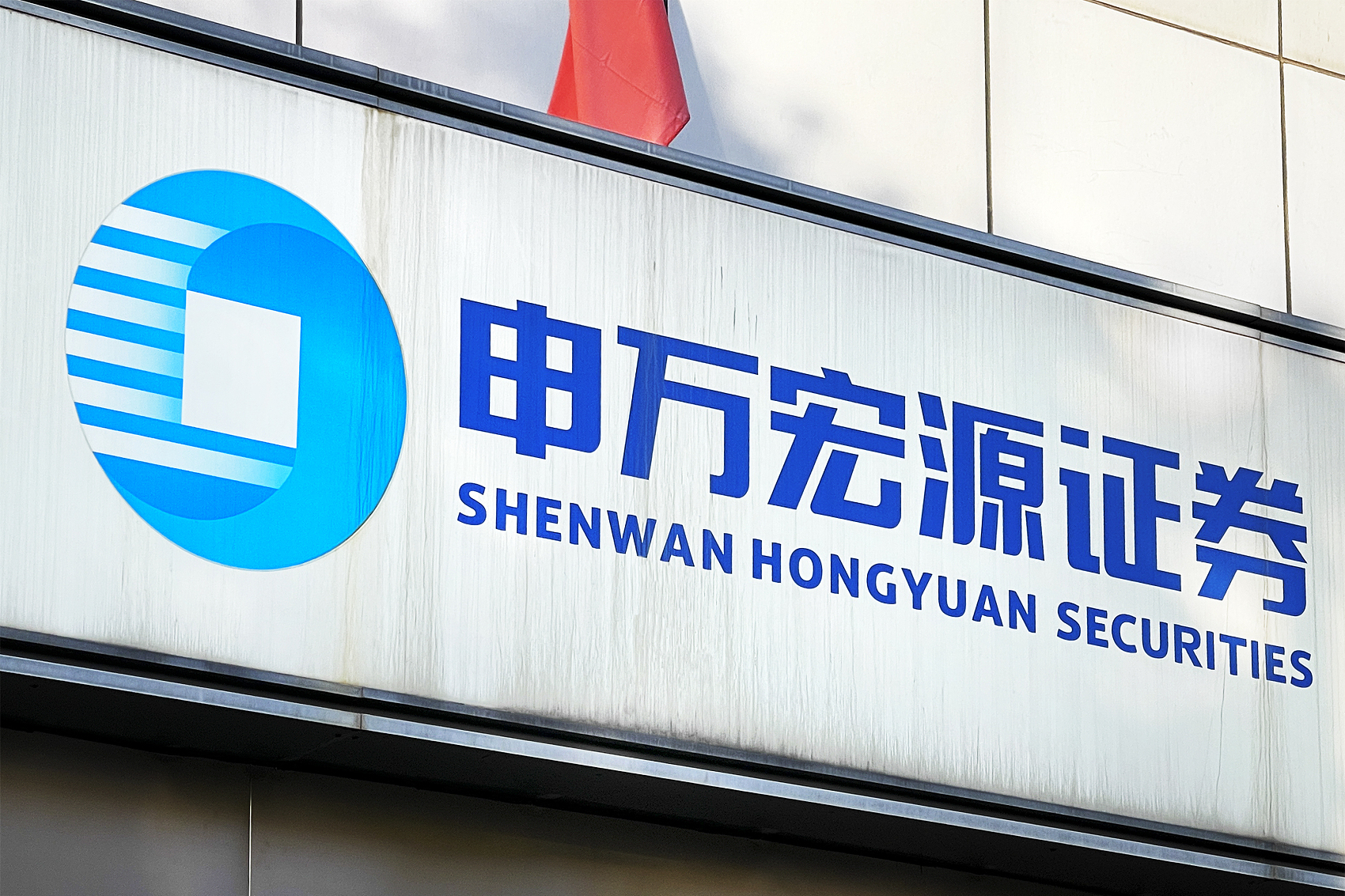 违规开展线上投顾,申万宏源及负责人被监管,回应称已按要求整改_凤凰