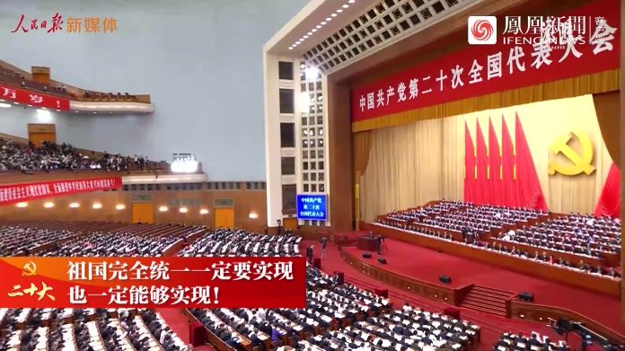 二十大报告这些话振奋人心_凤凰网视频_凤凰网
