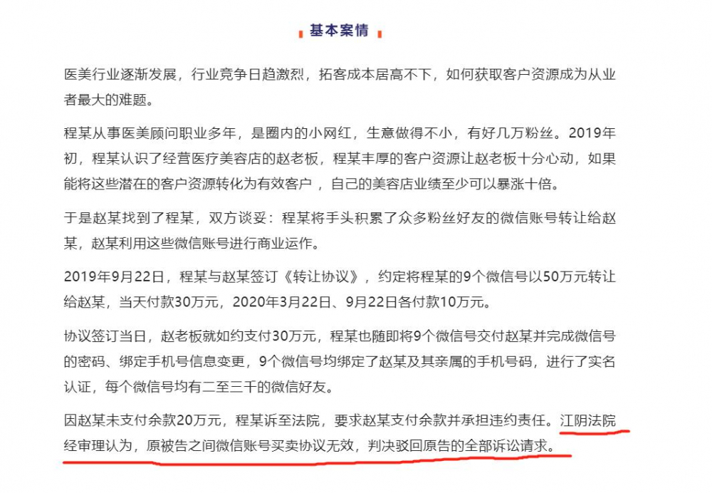 网红50万元转让微信号被驳回 律师：社交账号不是“想卖就能卖”
