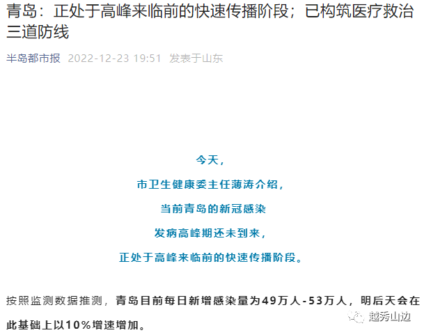 图:截图于半岛都市报(资料图)