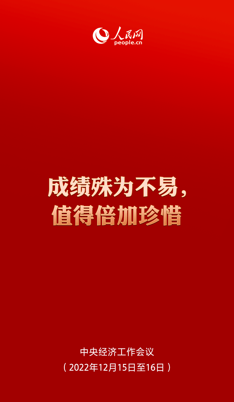 提振发展信心!中央经济工作会议这些表述值得关注