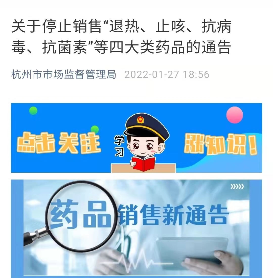 最新杭州停售退热止咳抗病毒抗菌素四类药品杭州机场每日保留一趟进京