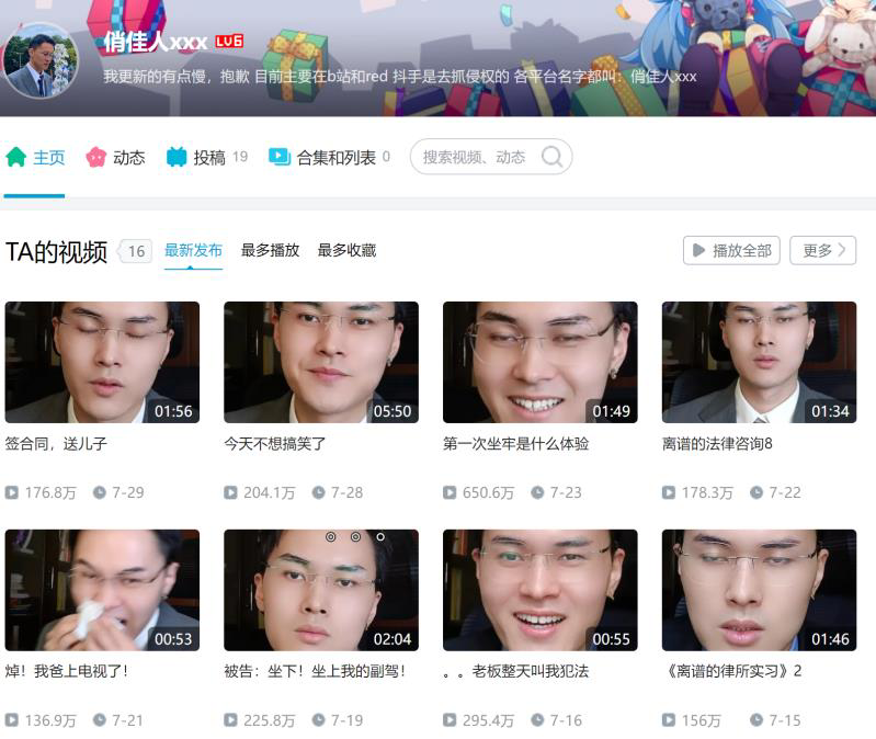 本以为这网红“接替罗翔” 结果让我爆笑三天