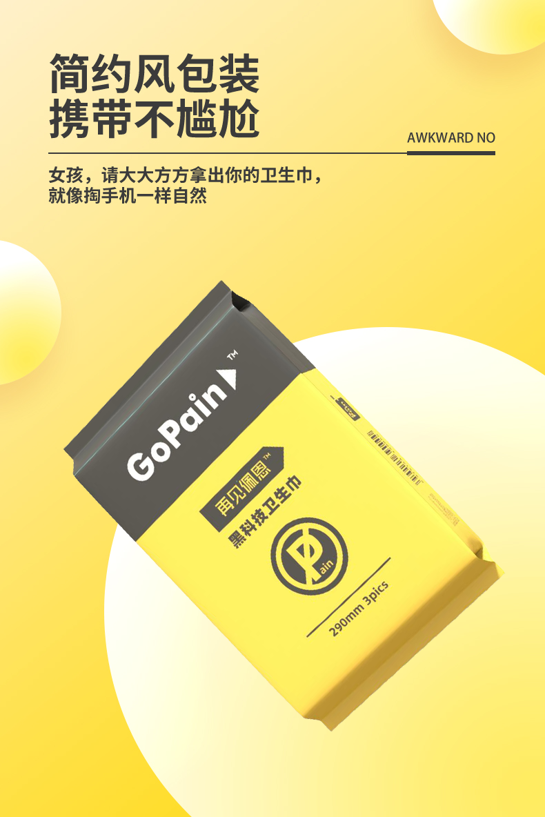 再见佩恩解决当代女性健康“痛点”，黑科技止痛卫生巾破解痛经难题_联鸿科技
