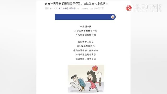 男子长期遭到妻子威胁、辱骂，法院发出人身保护令