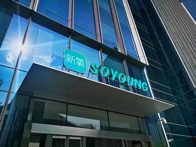 "医美第一股"新氧为何不赚钱了?| 公司汇_凤凰网财经_凤凰网