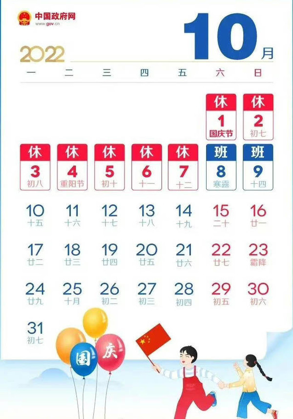 中秋国庆假期安排来了！今年国庆假期休七天上班七天（今年国庆中秋算几天加班）