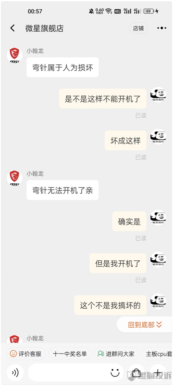 消费者投诉：微星游戏笔记本产品质量问题不予退货