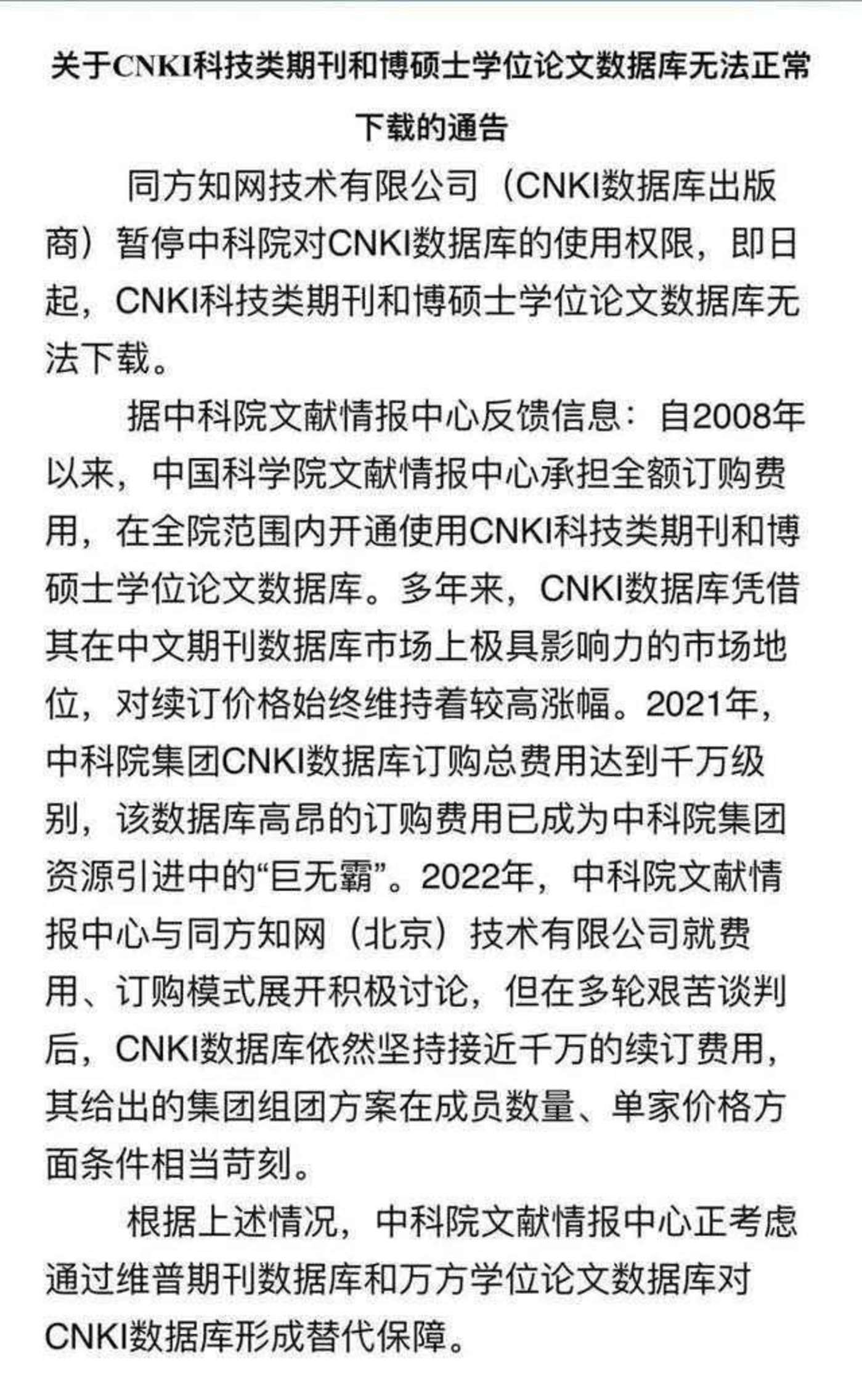 知网，织了一张垄断的网？