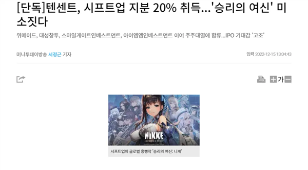 旗下新作首月收入超4.8亿!腾讯成为《妮姬》开发商Shift Up第二大股东