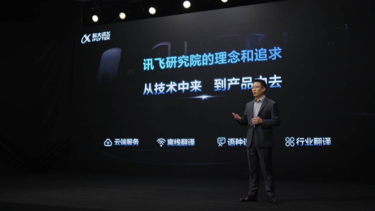 科大讯飞叕发布新品，硬核黑科技讯飞翻译机4.0助你轻松沟通_凤凰网