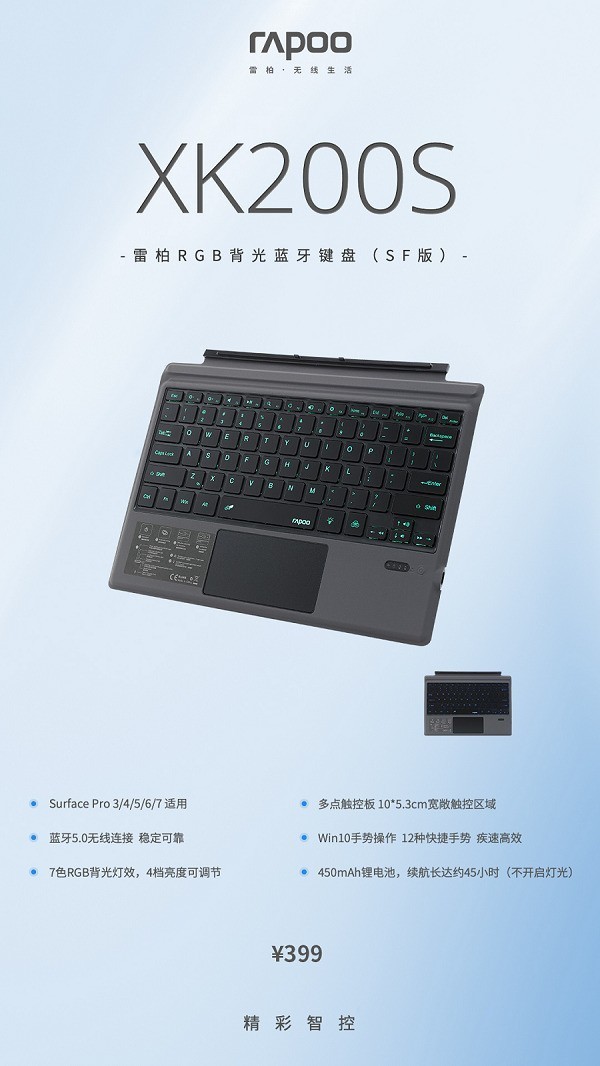 雷柏XK200S RGB蓝牙键盘(SF版)上市