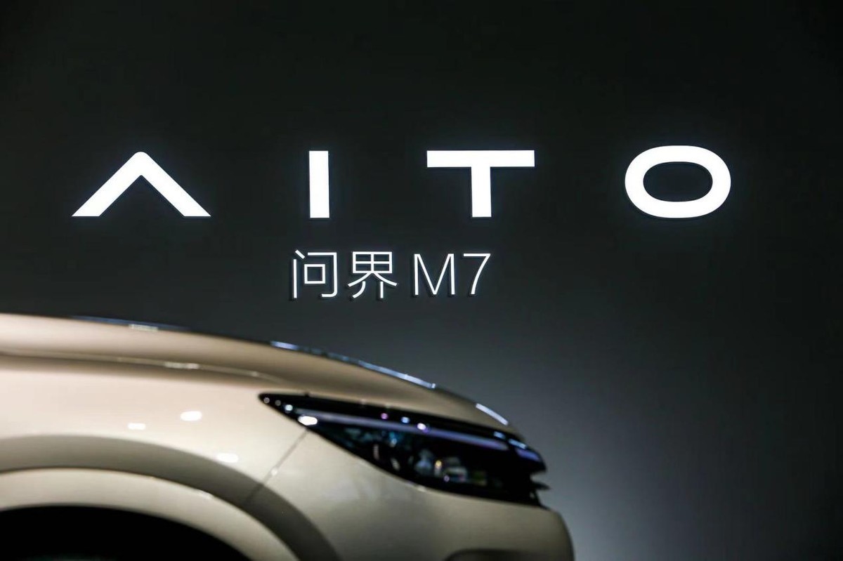 AITO问界新M7大定破10万台 华为赛力斯再创业界纪录_中金在线财经号