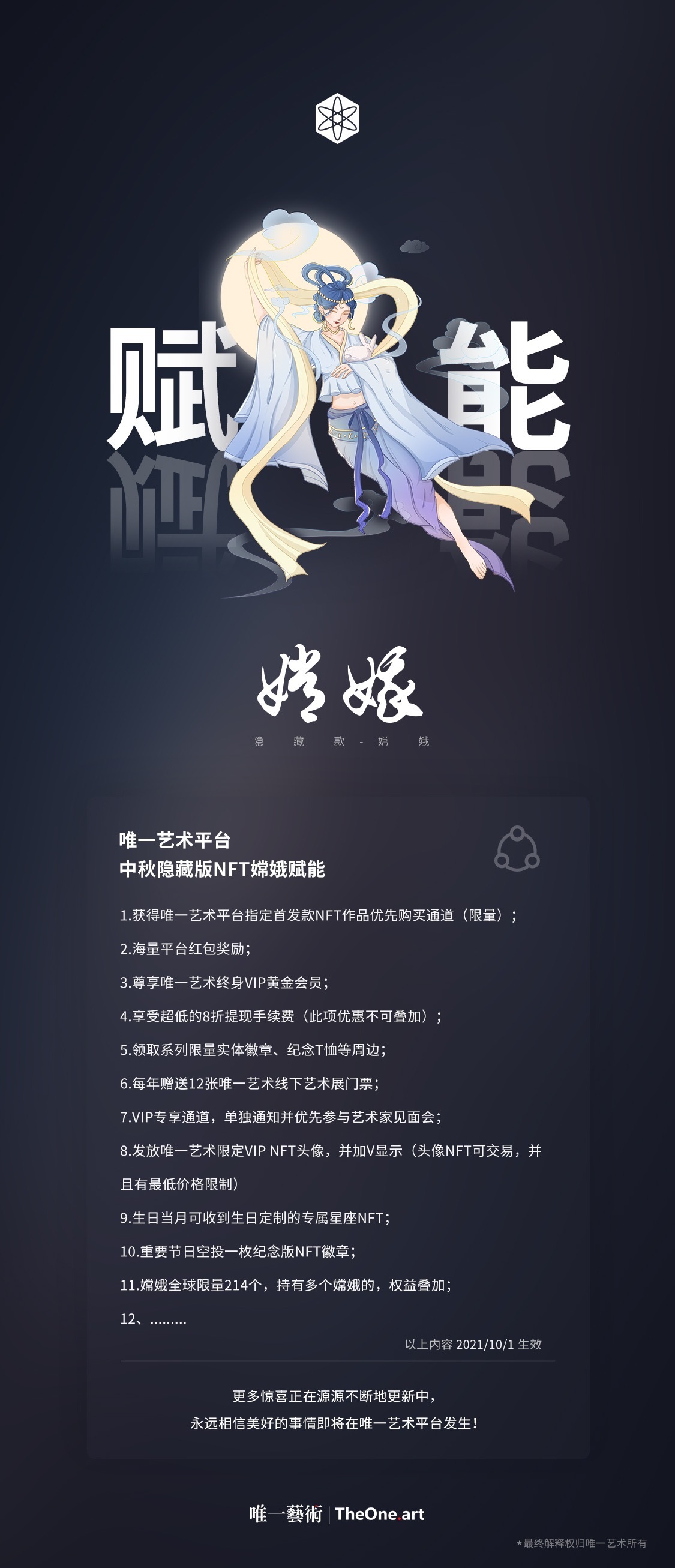 数字藏品「嫦娥」。图源：唯一艺术