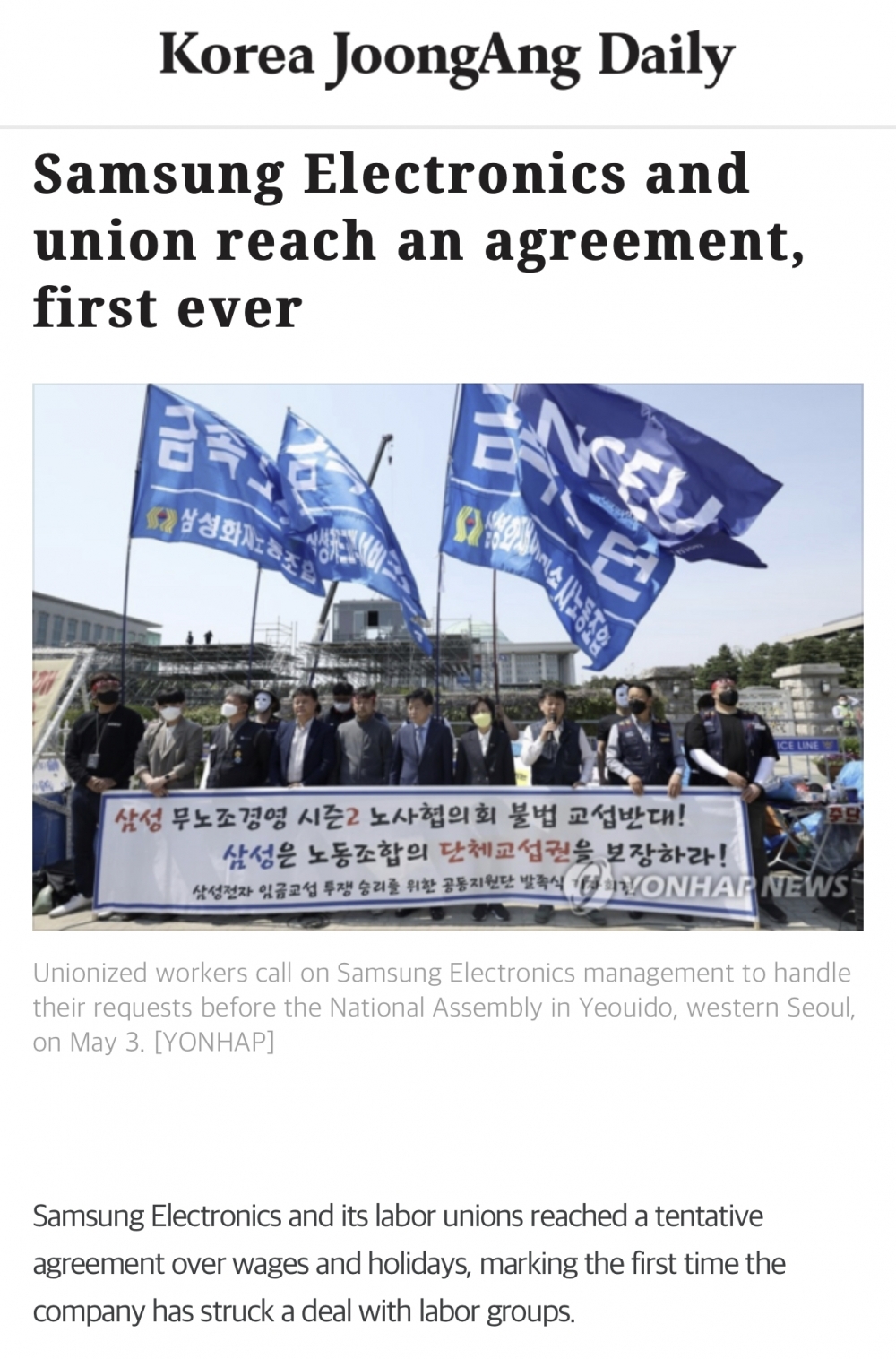 公司与内部劳资管理委员会达成协议