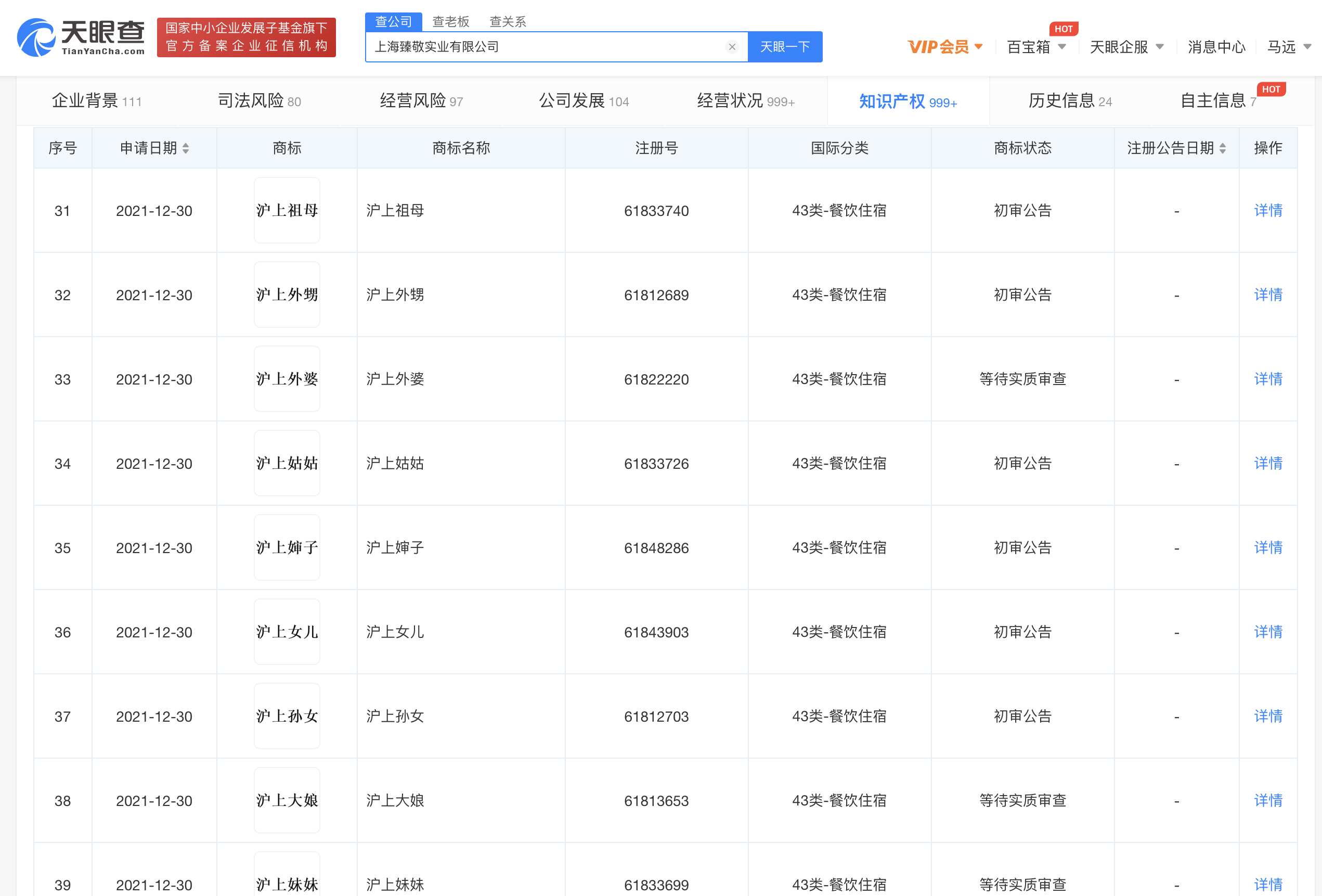 图片来源：天眼查官网
