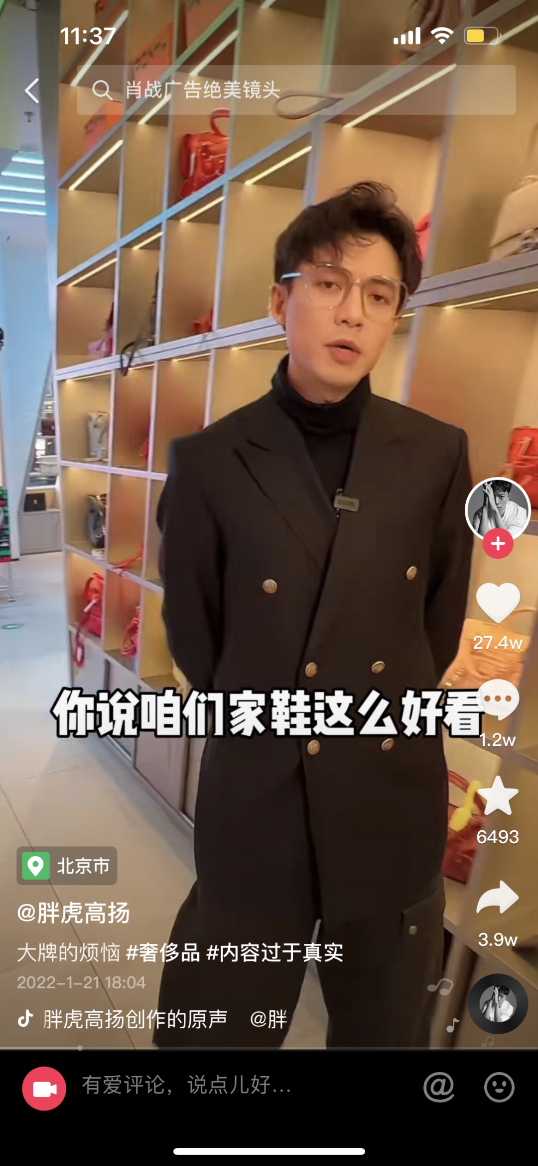 蝉妈妈对话胖虎高扬二奢行业内卷新人主播如何带货近5亿