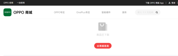 在OPPO商城被下架的真我商品链接