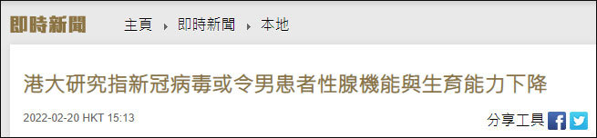 港大研究新冠病毒可致男性患者睪丸萎縮生育能力下降康復後仍受影響