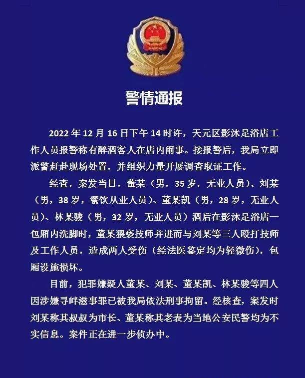 男子在足浴店猥亵打人叫嚣“叔叔是市长”?警方通报