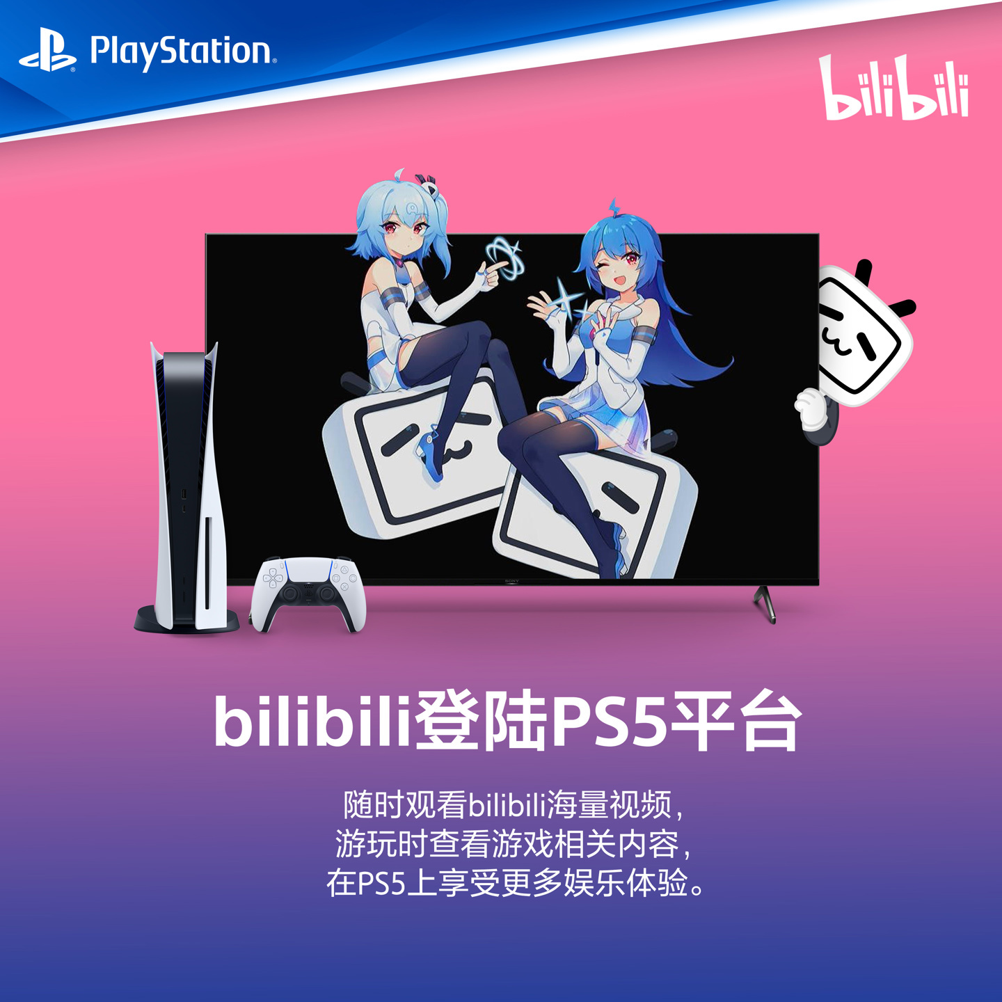视频应用B站登陆国行PS5 PS4版本开发中