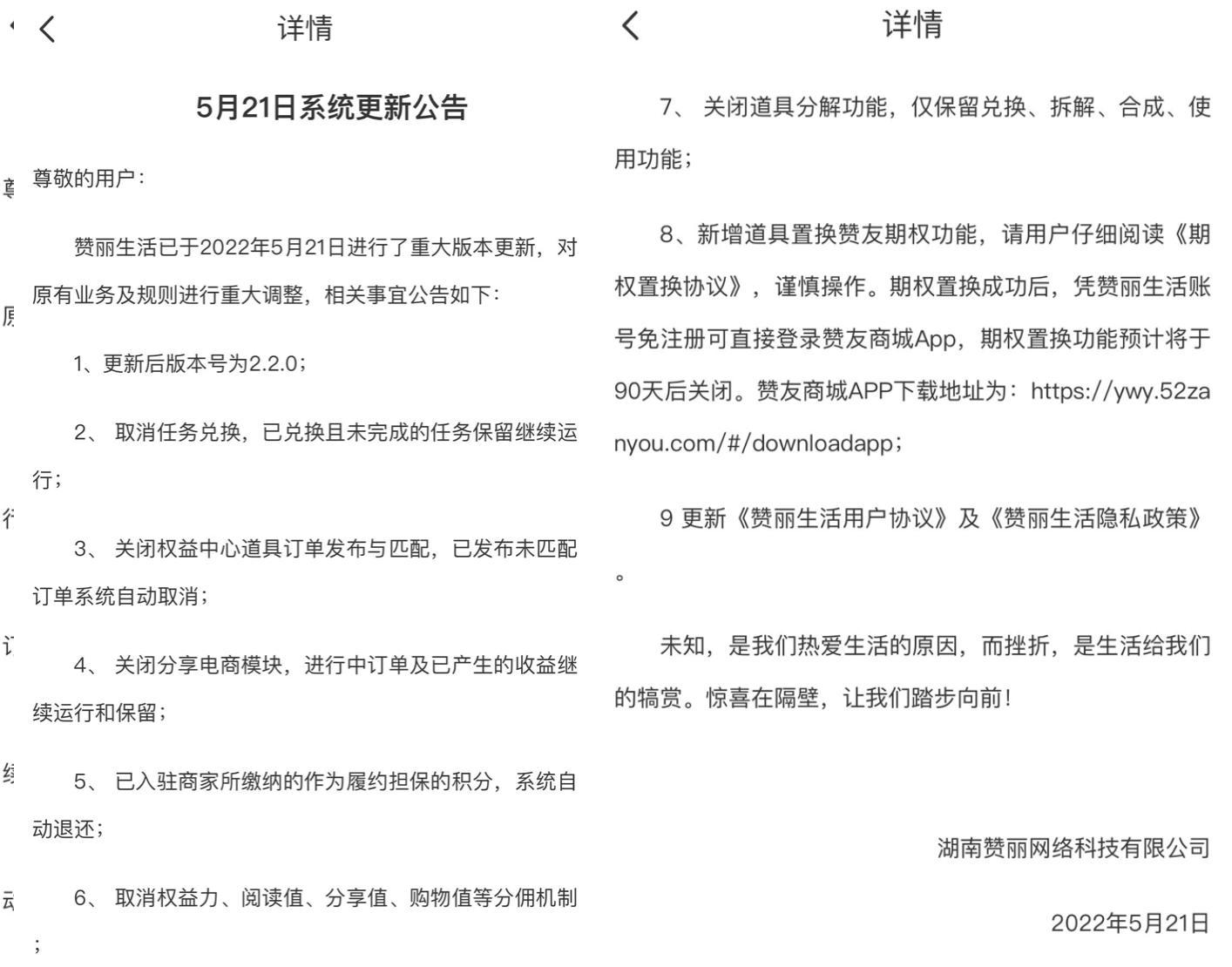 走路赚积分”电商赞丽关闭部分功能，由“赞友商城”接盘转换用户道具积分，被地方政府预警涉嫌传销，前身疑为“趣步”_凤凰网