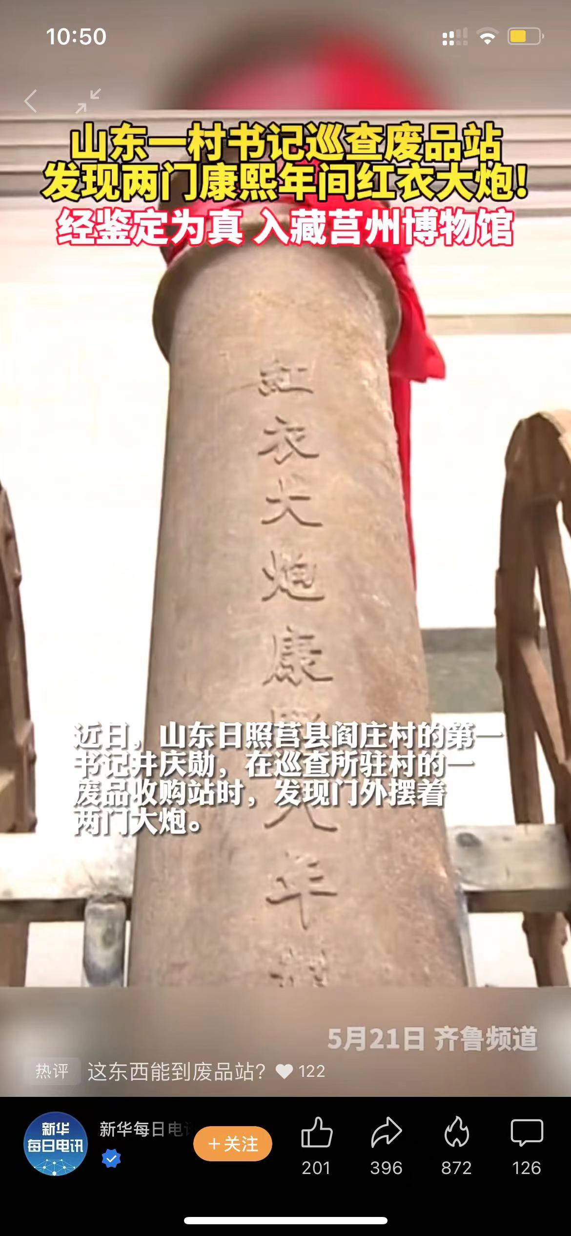 “康熙红衣大炮”的真品到仿品之旅:谁发现的?谁鉴定的?