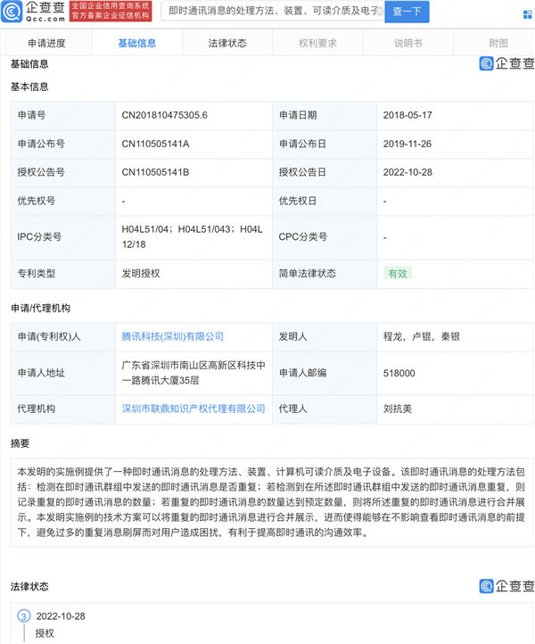 微信、QQ群聊不怕刷屏了 腾讯新专利：可合并重复消息_凤凰网科技_凤凰网