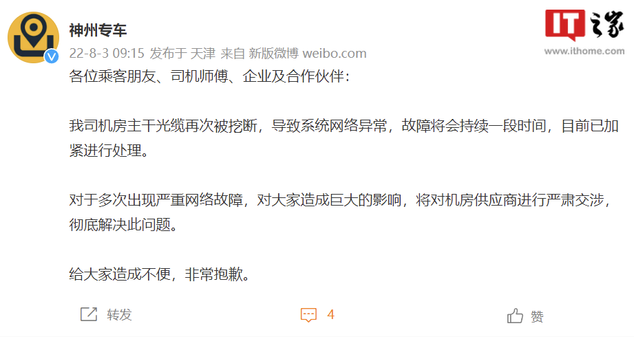神州专车微博