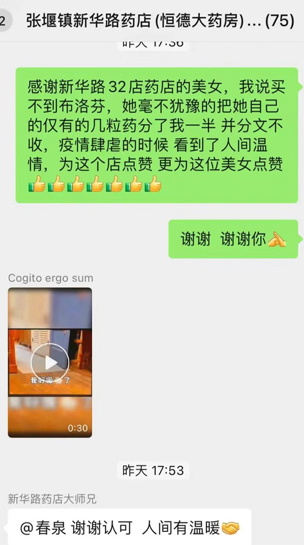 事后,胡春泉在药店微信群里向毛伊婷表示感谢。