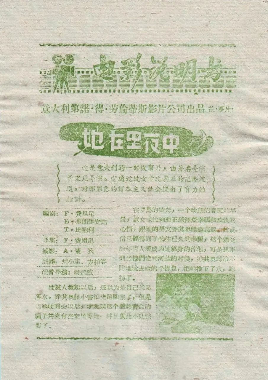 《卡比利亚之夜》电影说明书