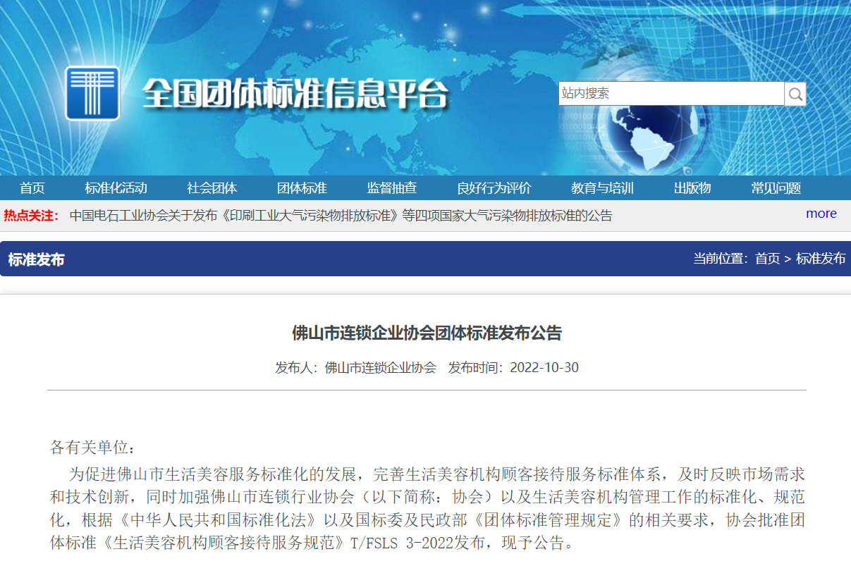 推动美业标准化建设,伊丽汇美容主导编制的团体标准发布实施