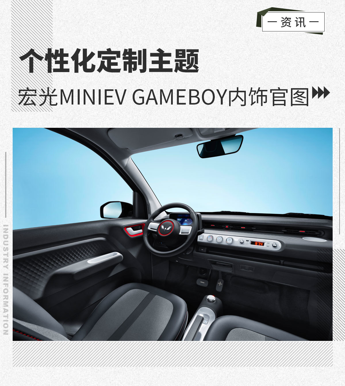 個性化定製主題宏光minievgameboy內飾官圖