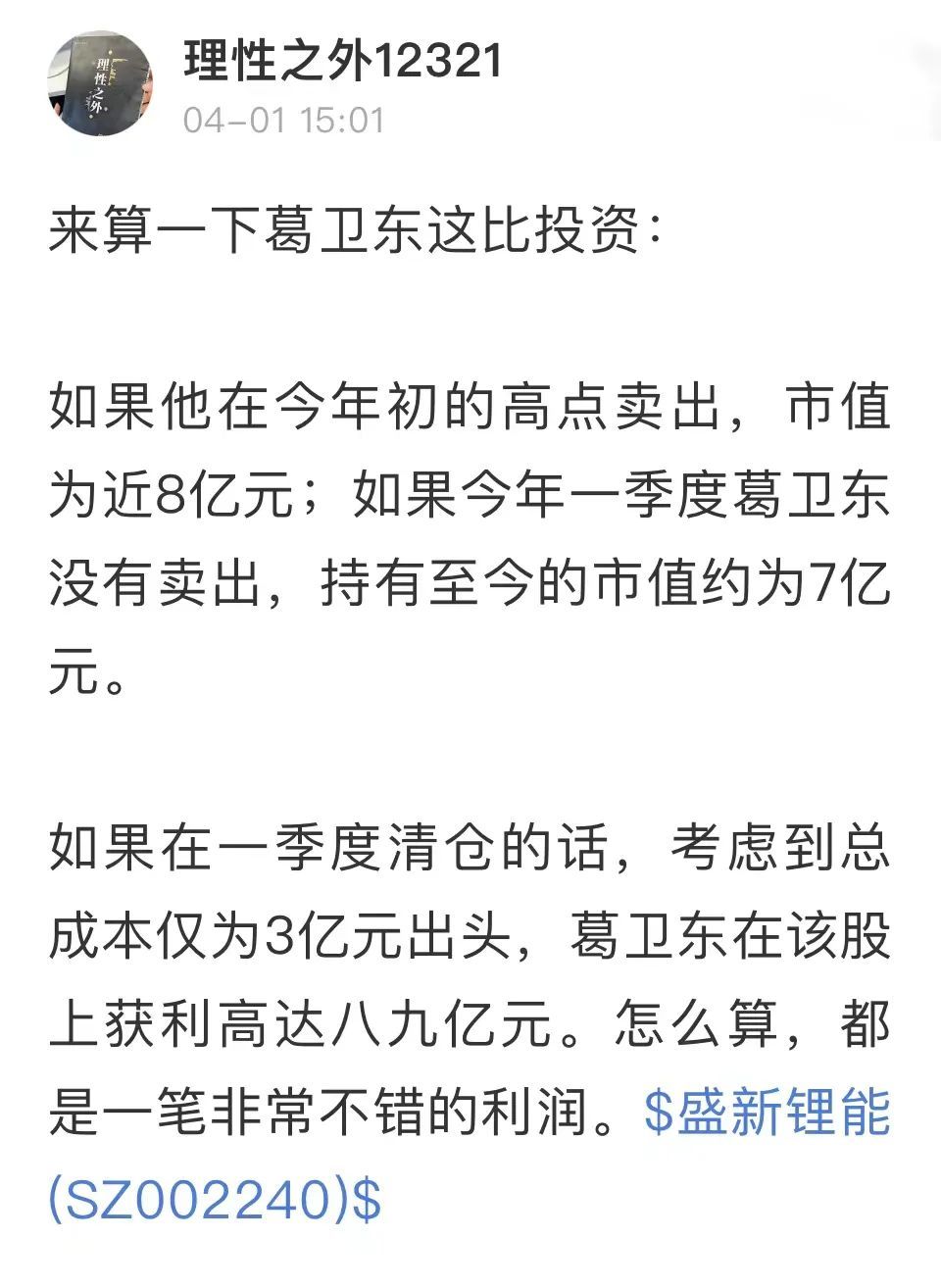 到2021年9月,不足一年时间,股价大涨五倍多,葛卫东上述持仓市值最高