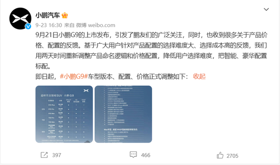 图源:@小鹏汽车 微博