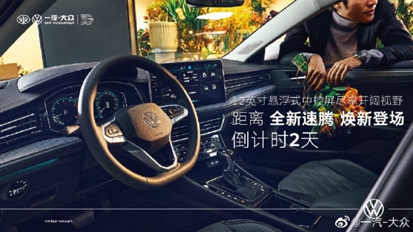 大众新款速腾曝光:内饰彻底变了 悬浮中控屏上车