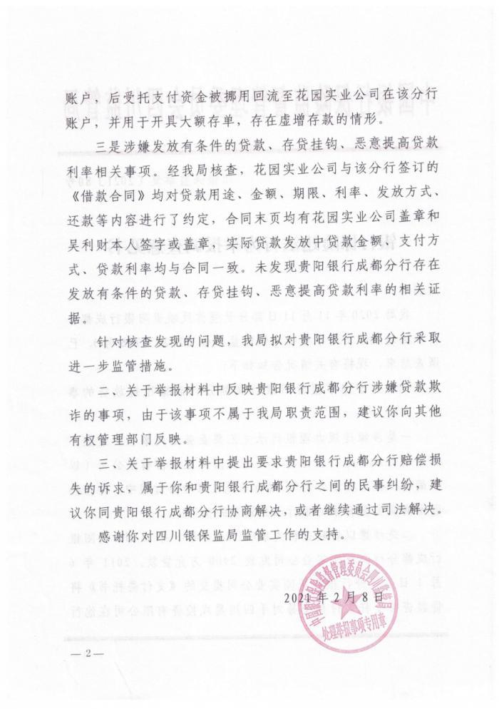 一企业主实名举报贵阳银行“以贷转存”加重企业上千万成本