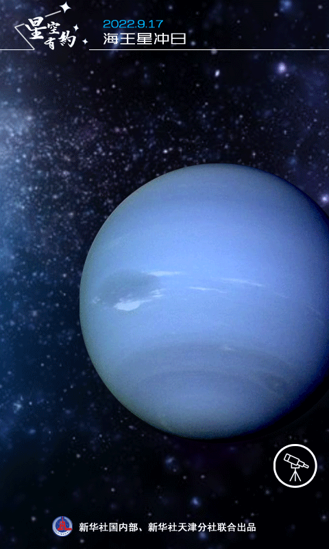 海王星17日冲日有望一睹淡蓝色星球的风采