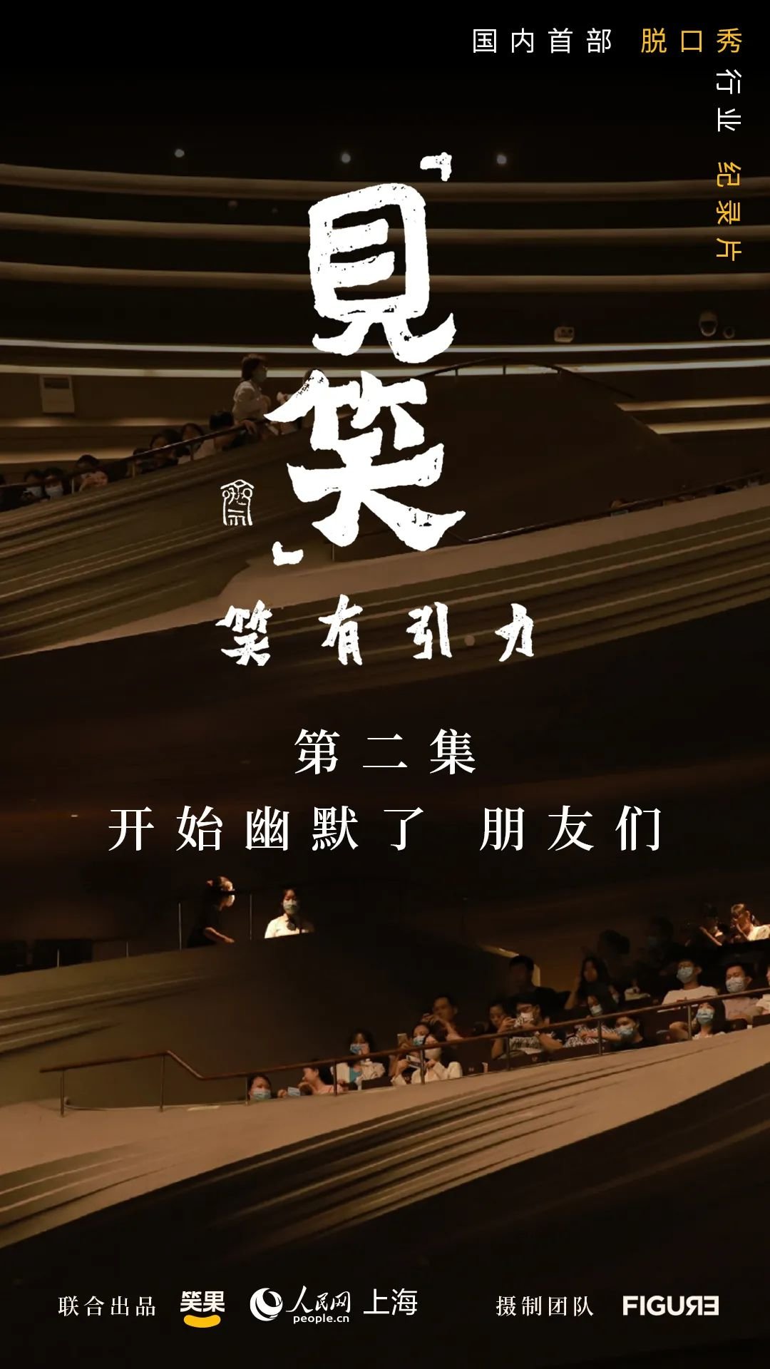 演员王建国 脱口秀_脱口秀演员黄子华_美国著名脱口秀演员